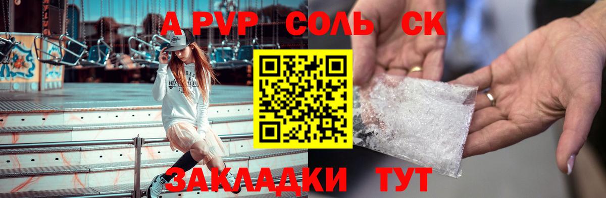 А ПВП Crystall Карачаевск