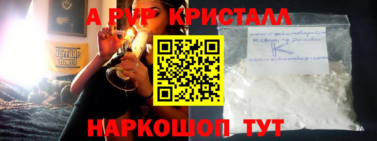 A PVP Соль  Alfa_PVP СК КРИС  цены   Вход с VPN  Карачаевск 
