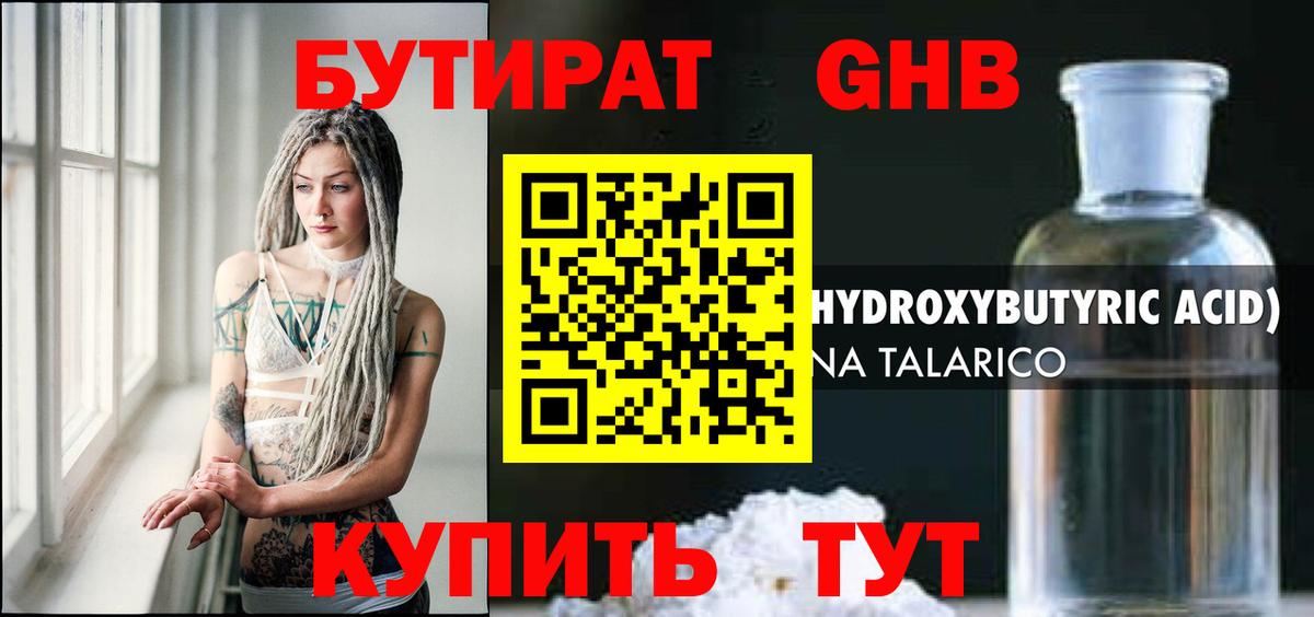 Бутират  БУТИРАТ 1.4BDO  Вход с VPN  Карачаевск 