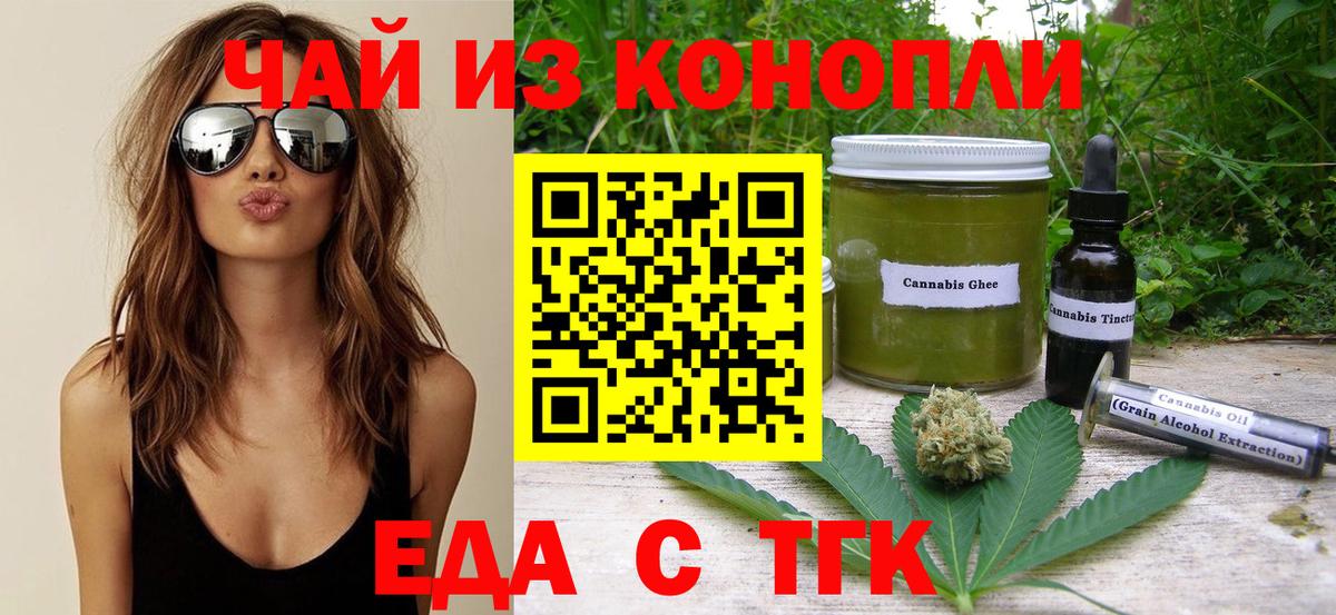 Карачаевск  Еда ТГК марихуана  Вход с VPN 