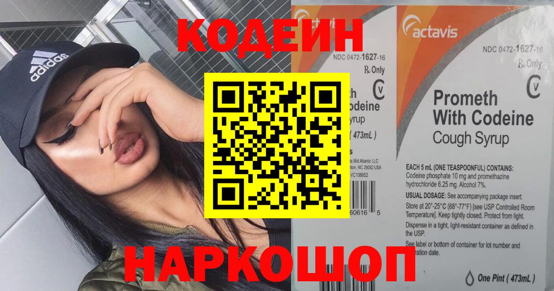 Кодеин Purple Drank  Вход с VPN  Кодеин напиток Lean (лин)  Карачаевск 