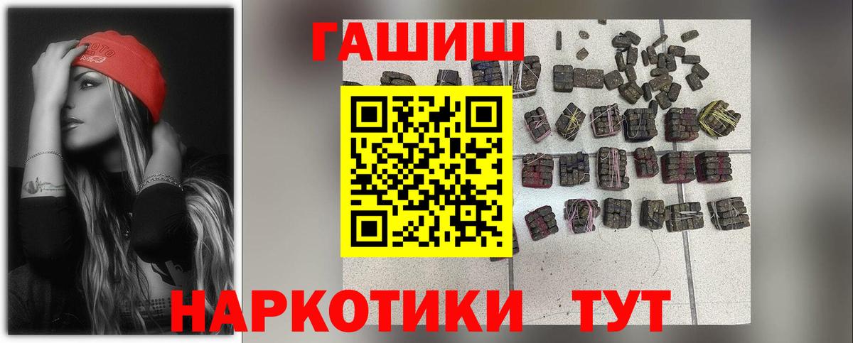 ГАШ  ГАШИШ hashish  Вход с VPN  Карачаевск  ГАШ Premium 