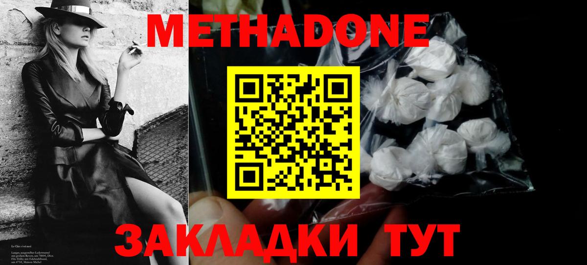 МЕТАДОН мёд  Метадон кристалл  Вход с VPN  Карачаевск 